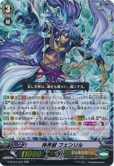 神界獣 フェンリル
