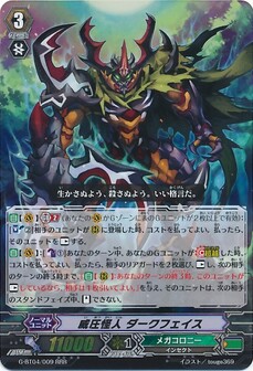 威圧怪人 ダークフェイス