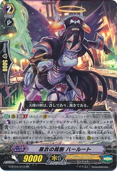 黒衣の裁断 ハールート