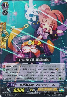 黒衣の記録 イスラフィール