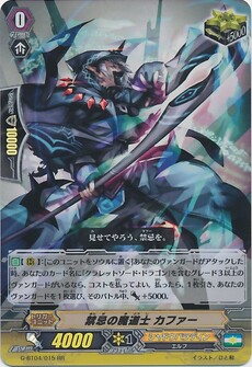 禁忌の魔導士 カファー
