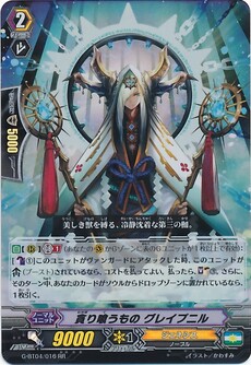 貪り喰うもの グレイプニル　 