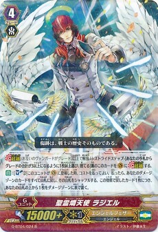 聖霊熾天使 ラジエル