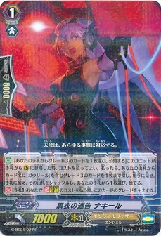 黒衣の通告 ナキール