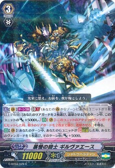 暴慢の騎士 ギルヴァエース
