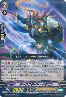 ダークプライド・ドラゴン