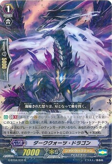 ダーククォーツ・ドラゴン