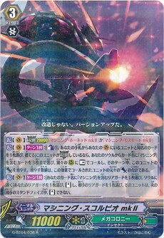 マシニング・スコルピオ mk Ⅱ