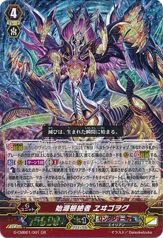 始原根絶者 ヱヰゴヲグ