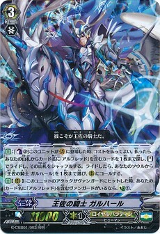 王佐の騎士 ガルハール