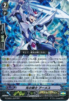 光の剣士 アーメス