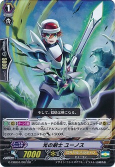 光の剣士 ユーノス