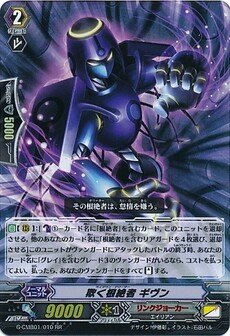 欺く根絶者 ギヴン