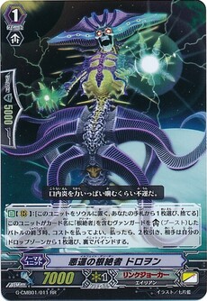 悪運の根絶者 ドロヲン