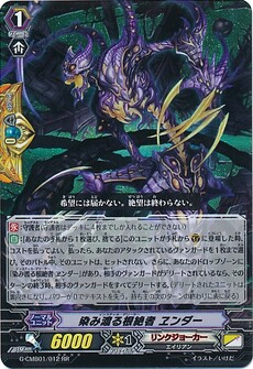 染み渡る根絶者 ヱンダー