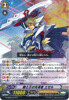 騎士王の先導者 エゼル