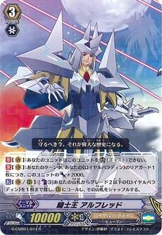 騎士王 アルフレッド