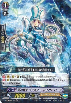 光の剣士 ブラスター・レイピア ローラ