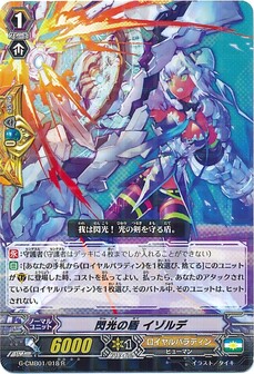 閃光の盾 イゾルデ