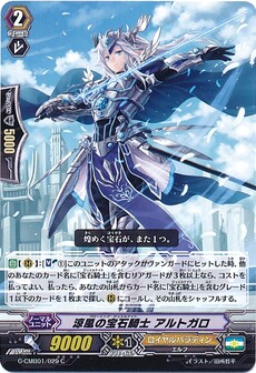 涼風の宝石騎士 アルトガロ