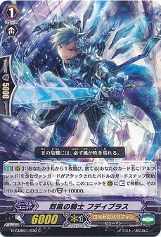 烈風の騎士 フディブラス