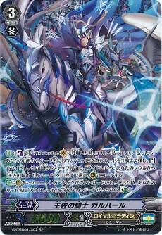 王佐の騎士 ガルハール