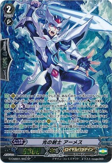 光の剣士 アーメス