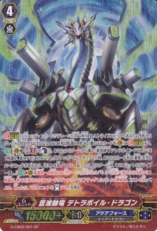 蒼波帥竜 テトラボイル・ドラゴン