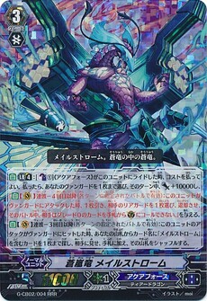 蒼嵐竜 メイルストローム