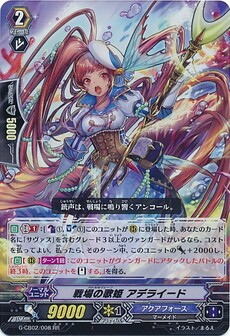 戦場の歌姫 アデライード
