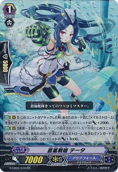 蒼嵐戦姫 テータ