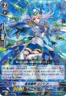 蒼嵐戦姫 リンピア
