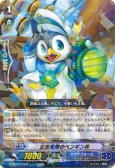 蒼嵐艦隊のペンギン兵