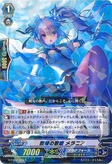 戦場の歌姫 メラニア