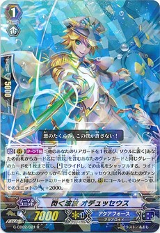 閃く波紋 オデュッセウス
