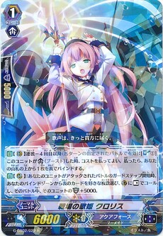 戦場の歌姫 クロリス