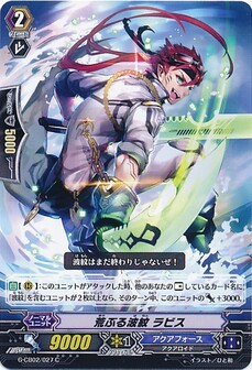 荒ぶる波紋 ラビス