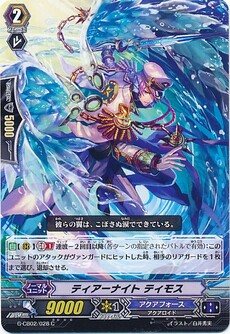 ティアーナイト ティモス