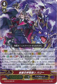  仮面の神竜使い ハリー