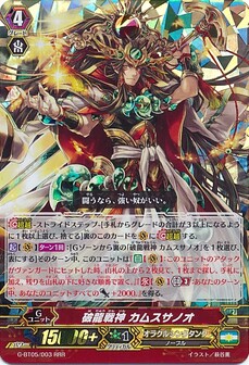 破龍戦神 カムスサノオ