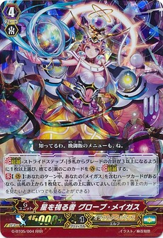 星を視る者 グローブ・メイガス