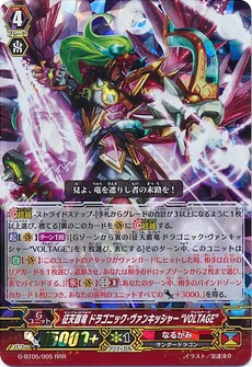 征天覇竜 ドラゴニック・ヴァンキッシャー “VOLTAGE”