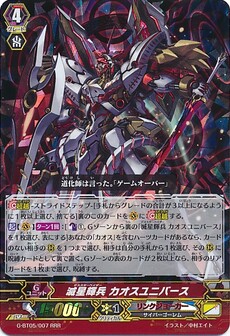 滅星輝兵 カオスユニバース