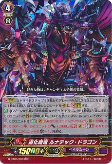 道化魔竜 ルナテック・ドラゴン
