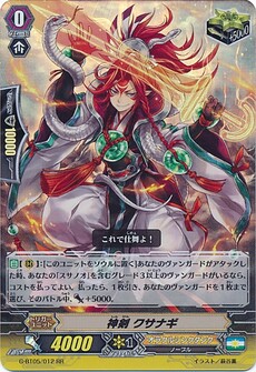  神剣 クサナギ