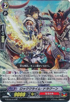 ロッククライム・ドラグーン