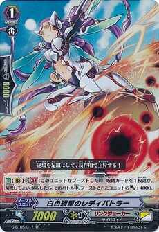 白色矮星のレディバトラー