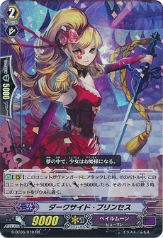 ダークサイド・プリンセス