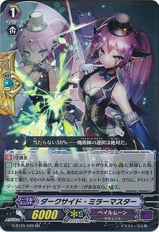 ダークサイド・ミラーマスター