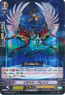 リジッド・クレイン